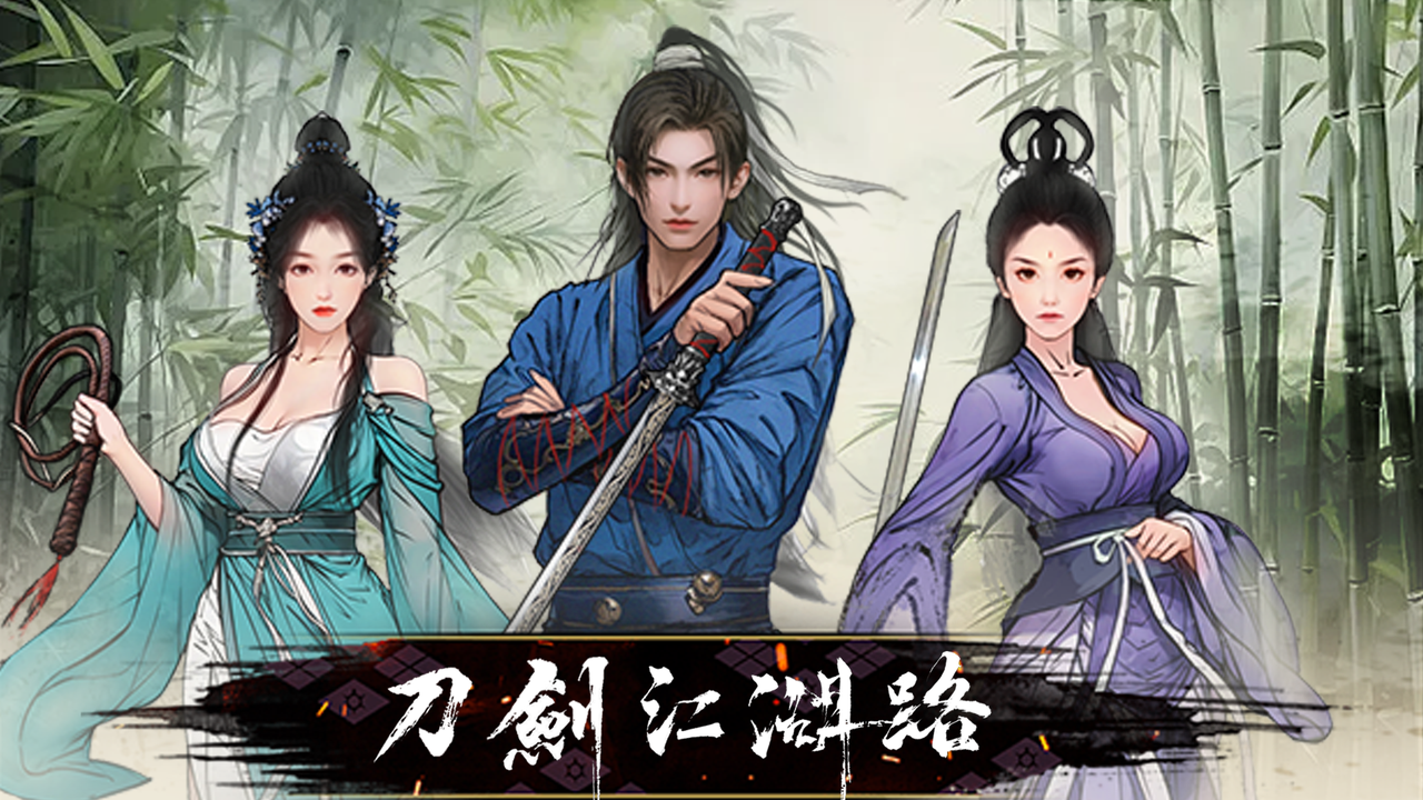 刀剑江湖路|中文封面