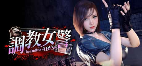 调教女警 - 无尽堕落的深渊 | 中文官方最新版全息投影